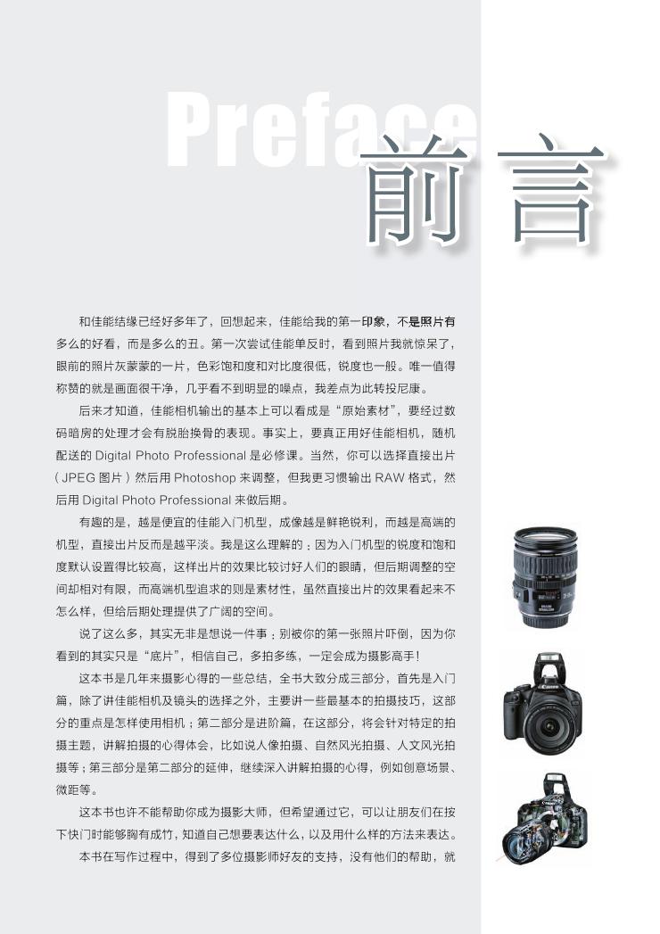 Canon单反摄影入门0003.jpg