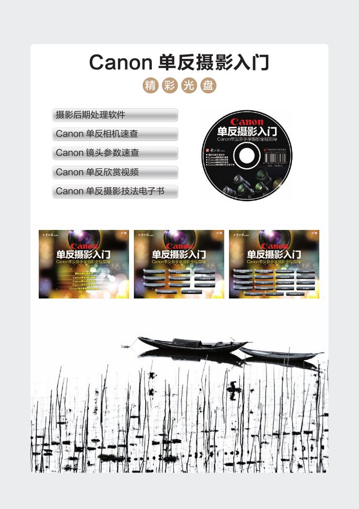 Canon单反摄影入门0005.jpg