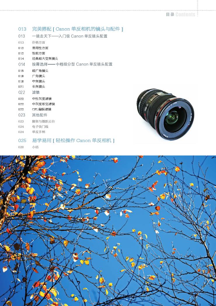 Canon单反摄影入门0007.jpg