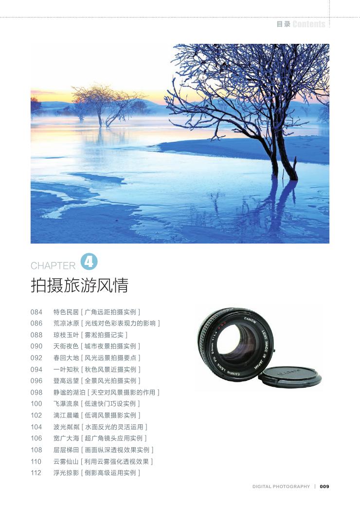 Canon单反摄影入门0009.jpg