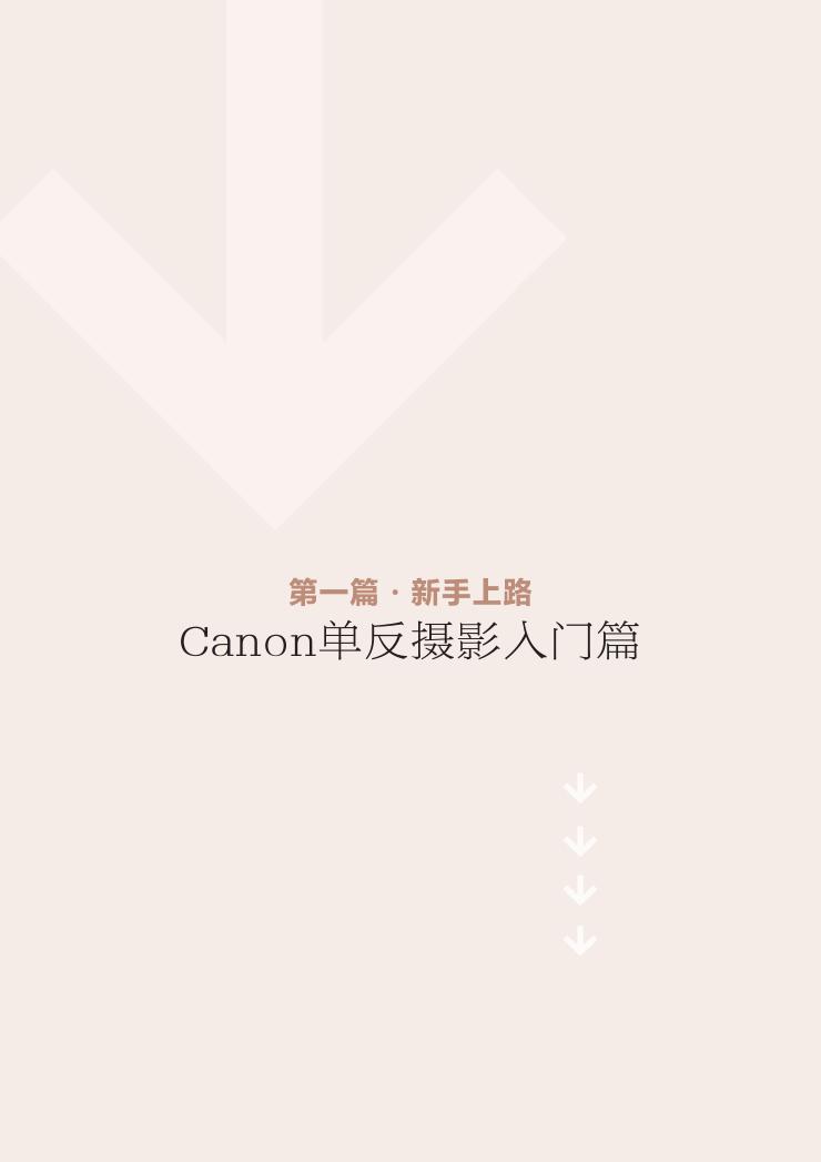 Canon单反摄影入门0012.jpg