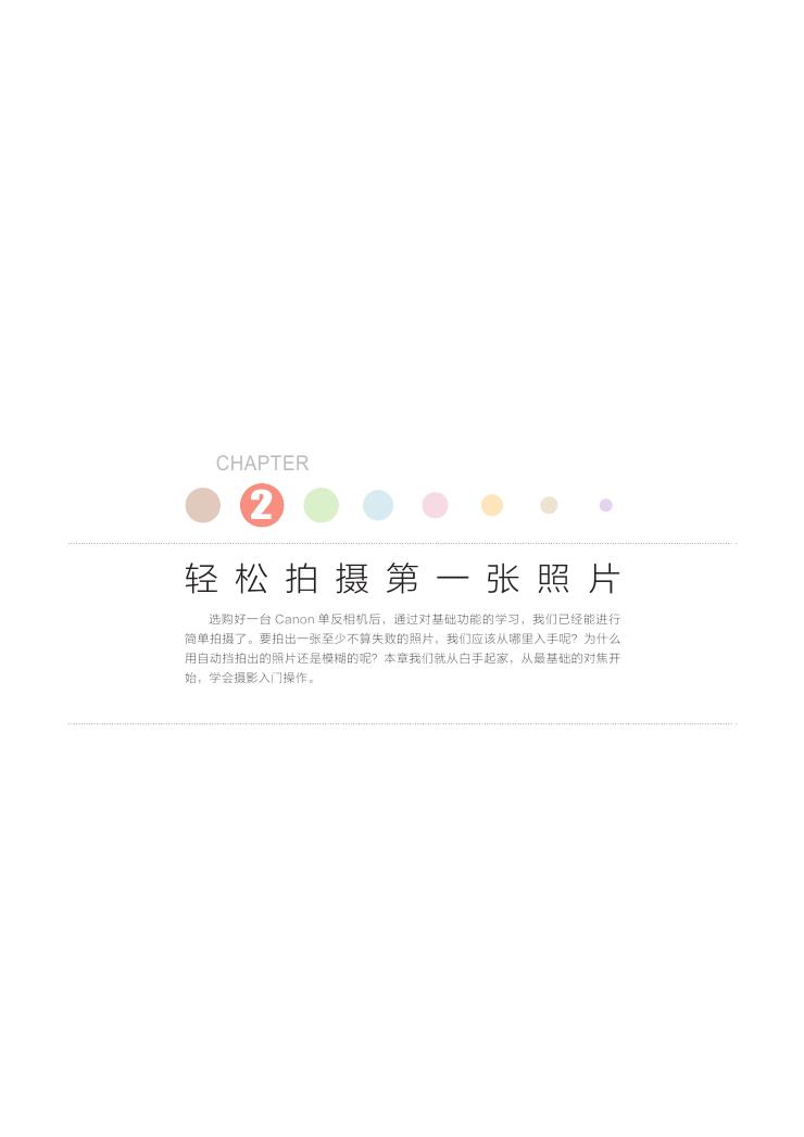 Canon单反摄影入门0014.jpg