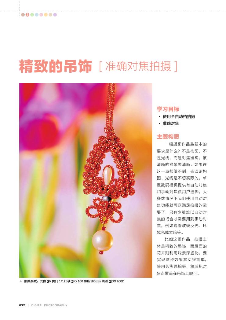 Canon单反摄影入门0015.jpg