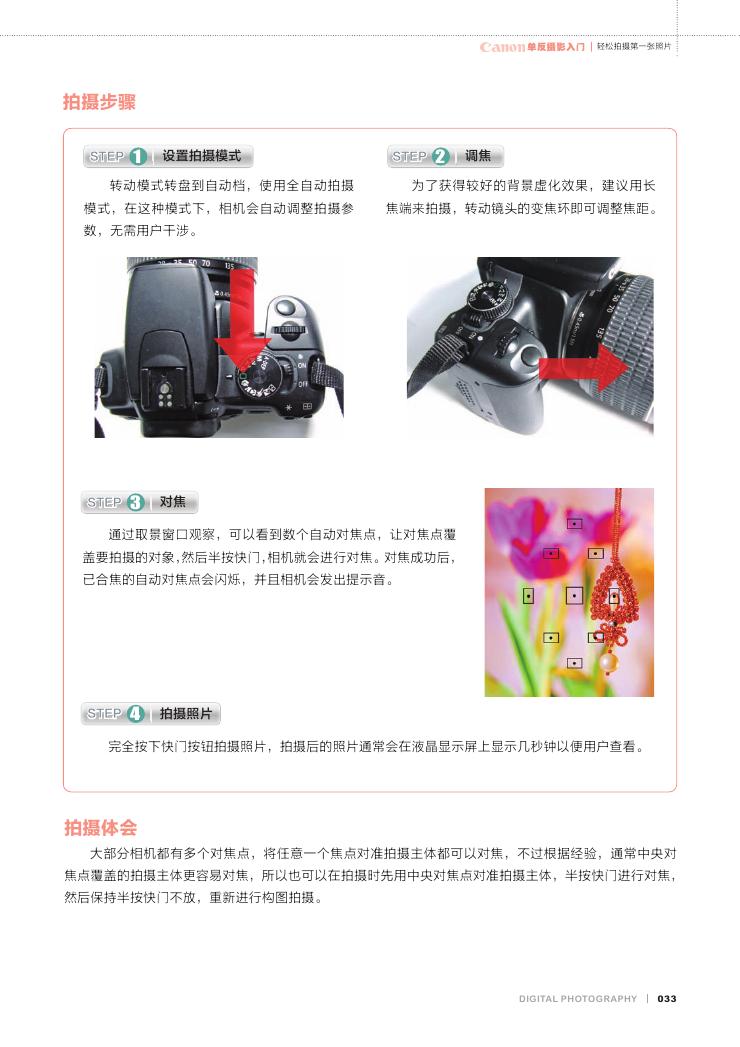 Canon单反摄影入门0016.jpg