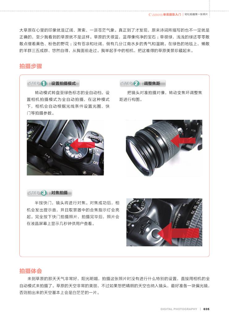Canon单反摄影入门0018.jpg