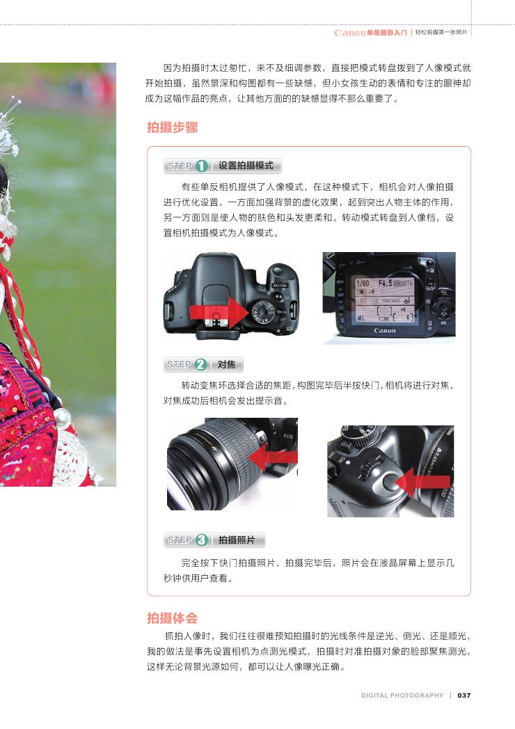 Canon单反摄影入门0020.jpg