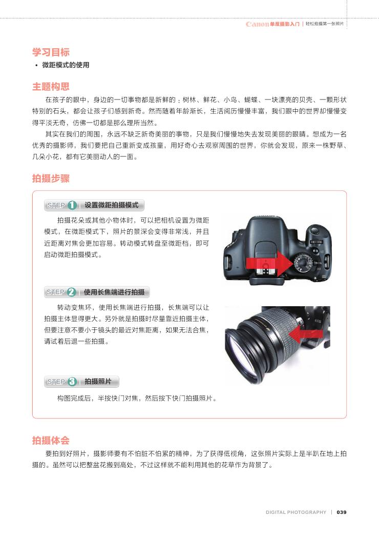 Canon单反摄影入门0022.jpg