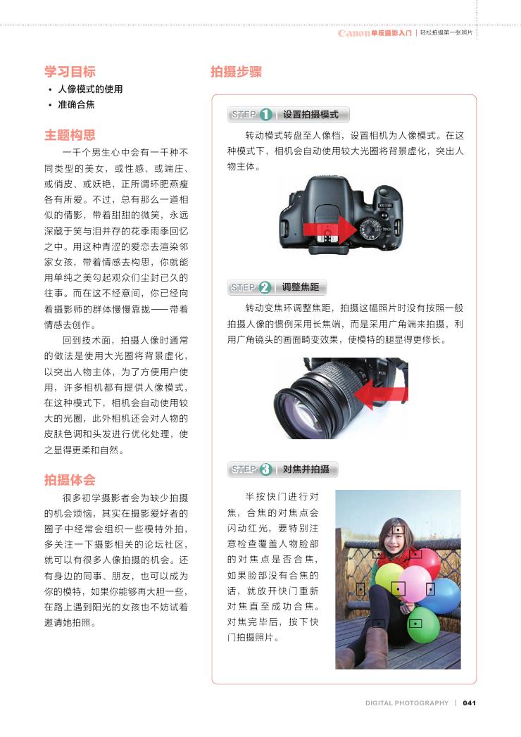 Canon单反摄影入门0024.jpg