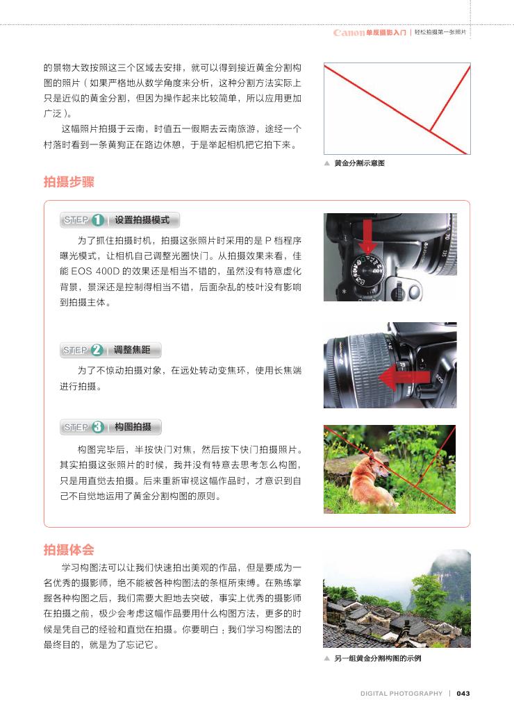 Canon单反摄影入门0026.jpg