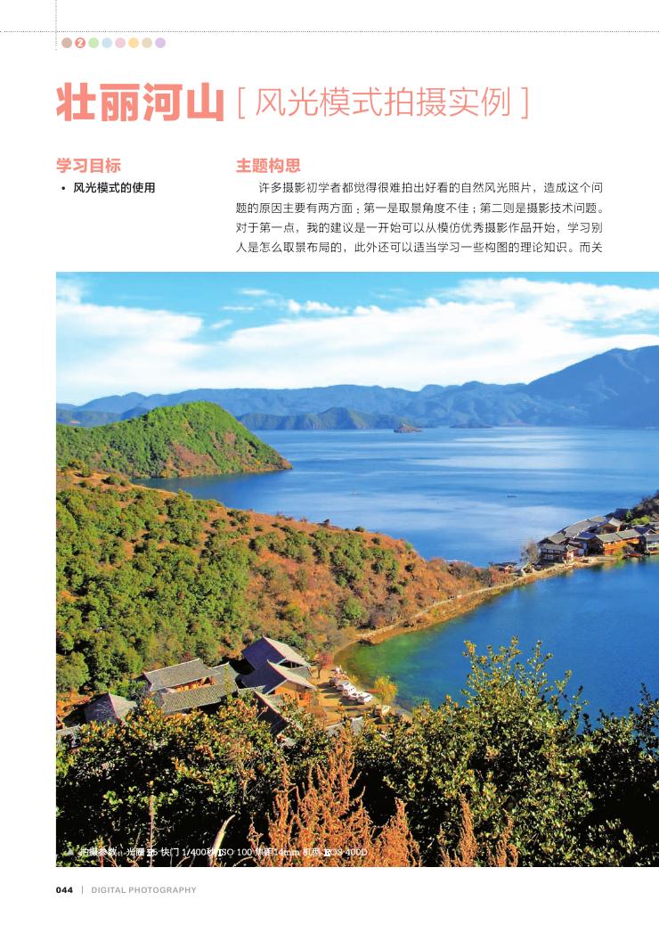 Canon单反摄影入门0027.jpg
