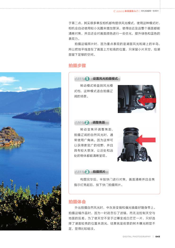 Canon单反摄影入门0028.jpg