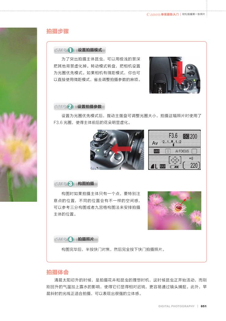Canon单反摄影入门0034.jpg