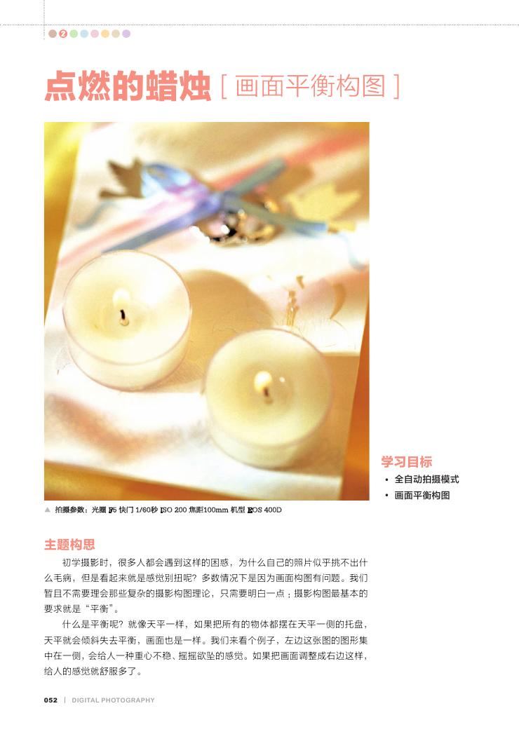 Canon单反摄影入门0035.jpg