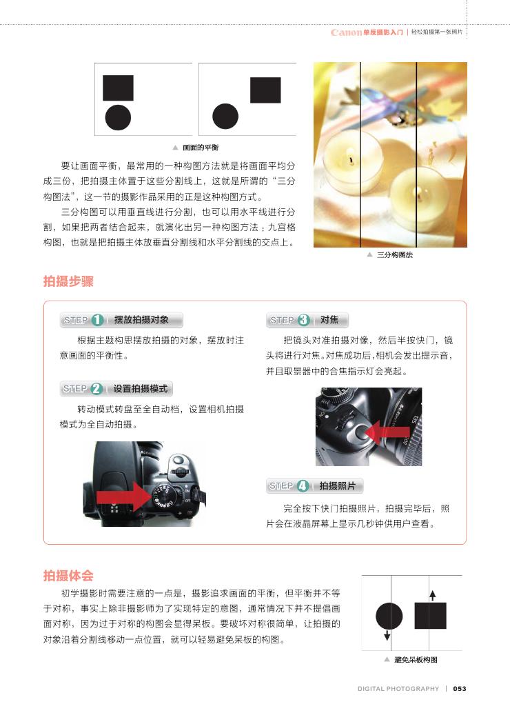 Canon单反摄影入门0036.jpg