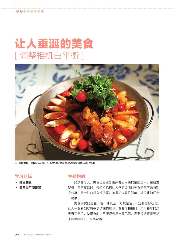 Canon单反摄影入门0037.jpg