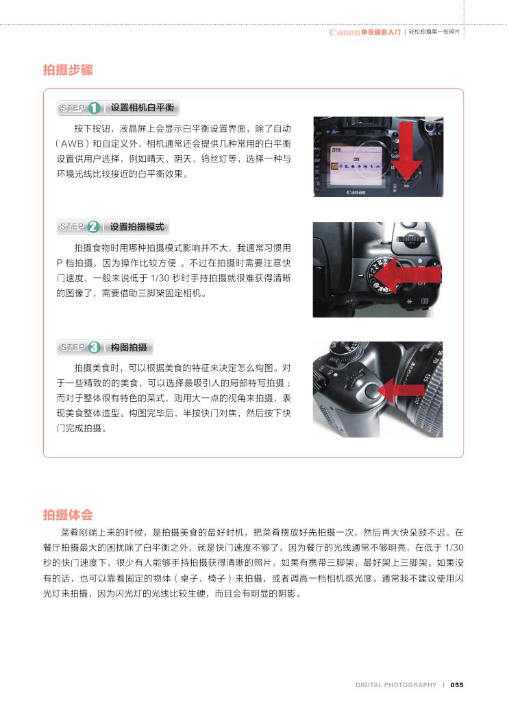 Canon单反摄影入门0038.jpg