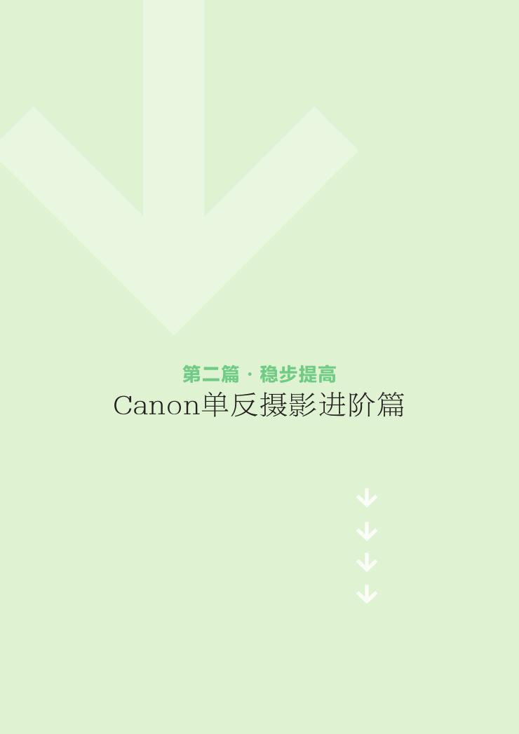 Canon单反摄影入门0041.jpg