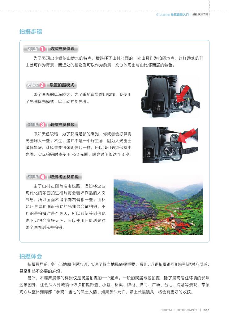 Canon单反摄影入门0068.jpg