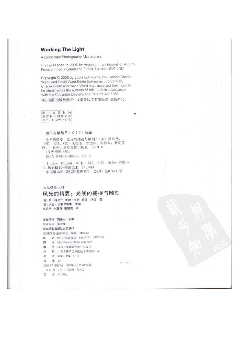风光的精要--光线的捕捉与雕刻.(科尼什,韦特,沃德).扫描版0001.jpg
