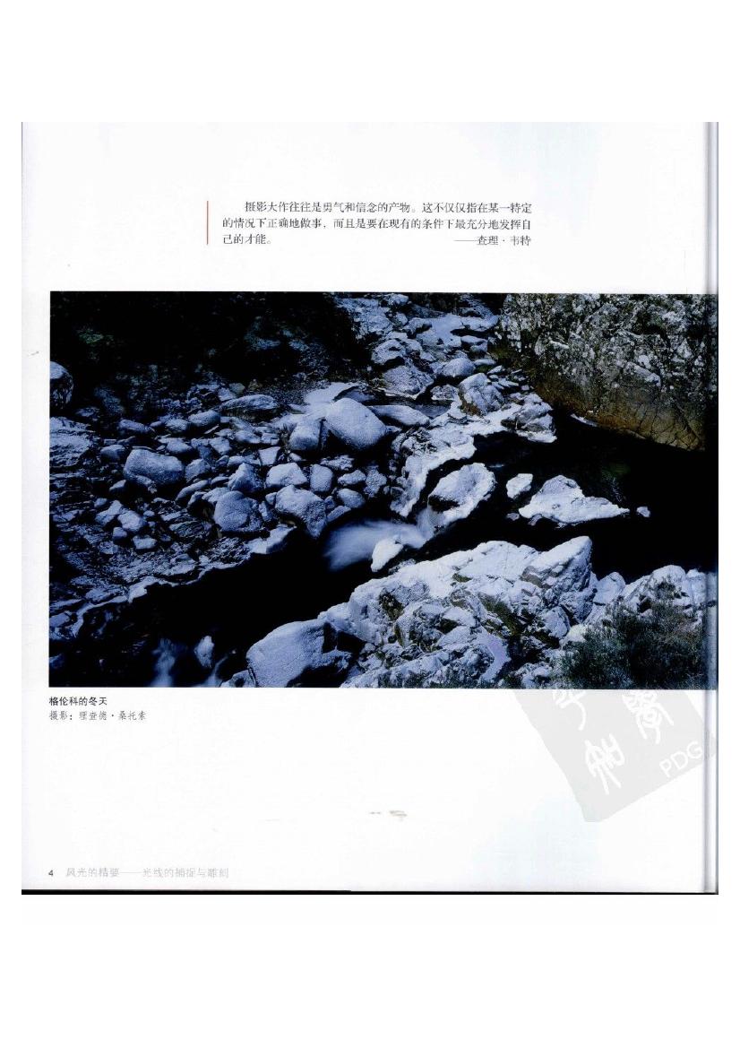风光的精要--光线的捕捉与雕刻.(科尼什,韦特,沃德).扫描版0005.jpg