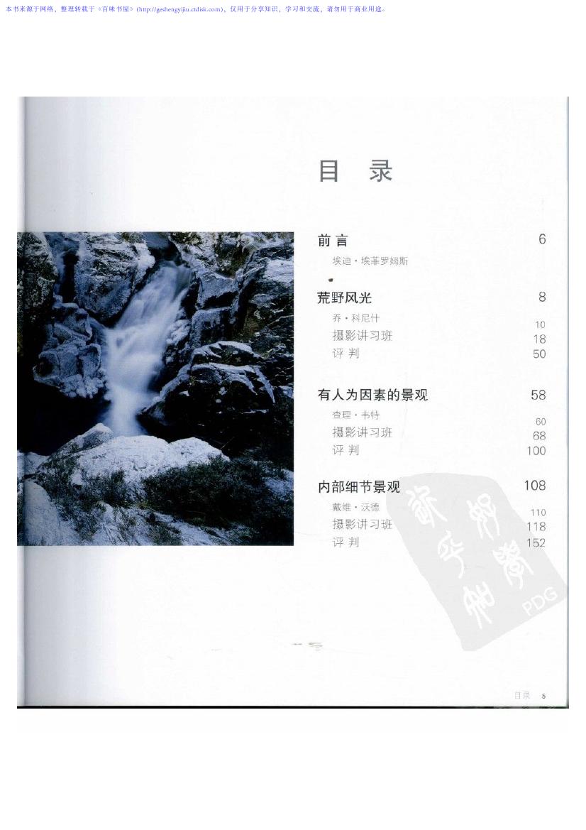 风光的精要--光线的捕捉与雕刻.(科尼什,韦特,沃德).扫描版0006.jpg