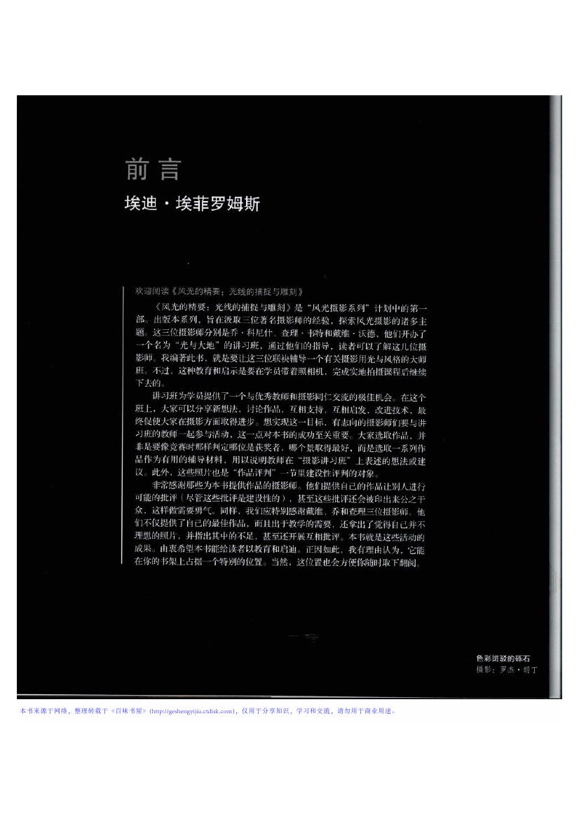 风光的精要--光线的捕捉与雕刻.(科尼什,韦特,沃德).扫描版0007.jpg