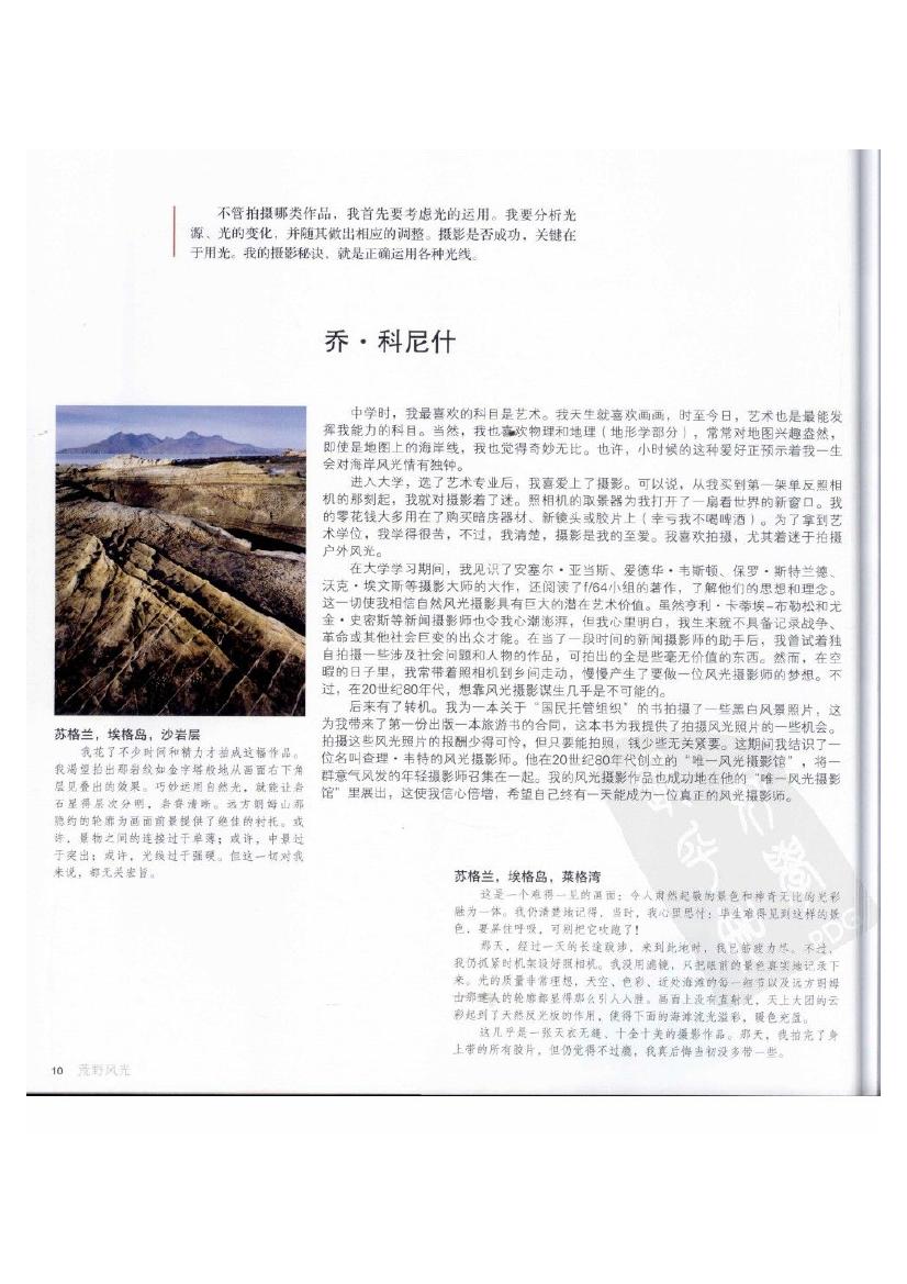 风光的精要--光线的捕捉与雕刻.(科尼什,韦特,沃德).扫描版0011.jpg