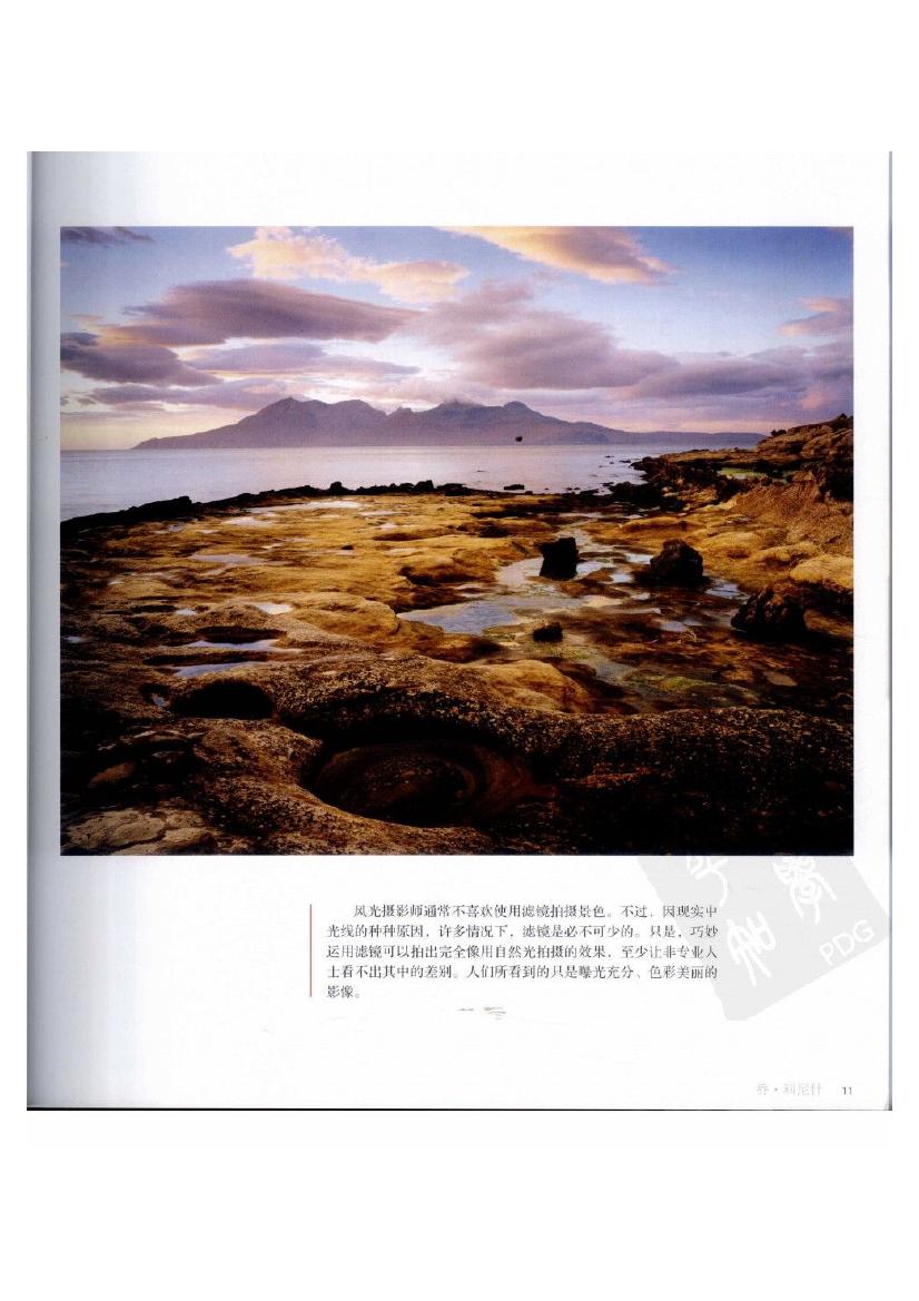 风光的精要--光线的捕捉与雕刻.(科尼什,韦特,沃德).扫描版0012.jpg
