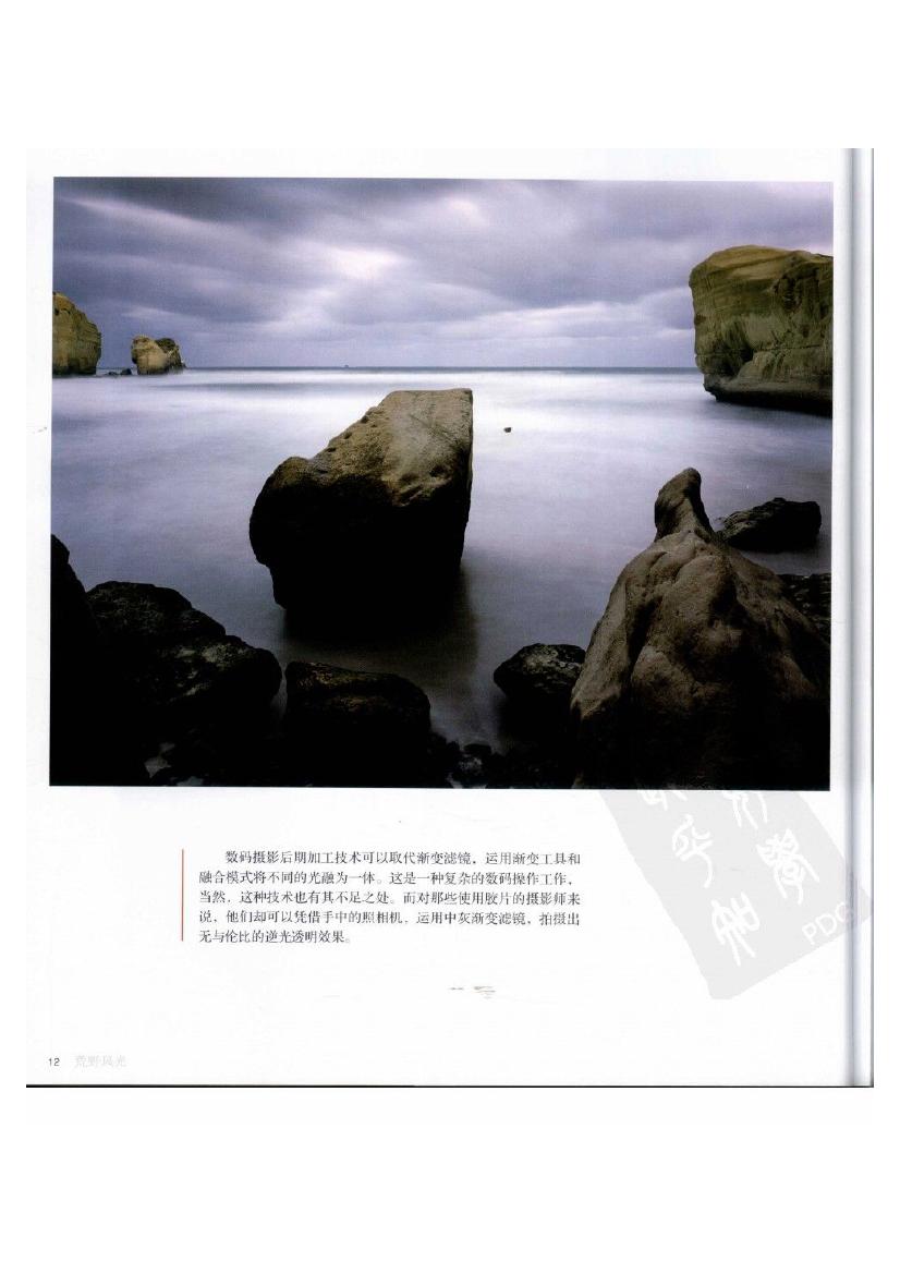 风光的精要--光线的捕捉与雕刻.(科尼什,韦特,沃德).扫描版0013.jpg