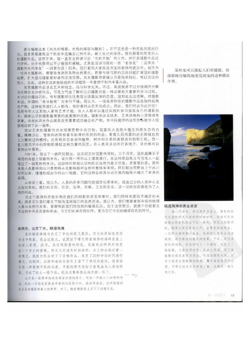 风光的精要--光线的捕捉与雕刻.(科尼什,韦特,沃德).扫描版0014.jpg