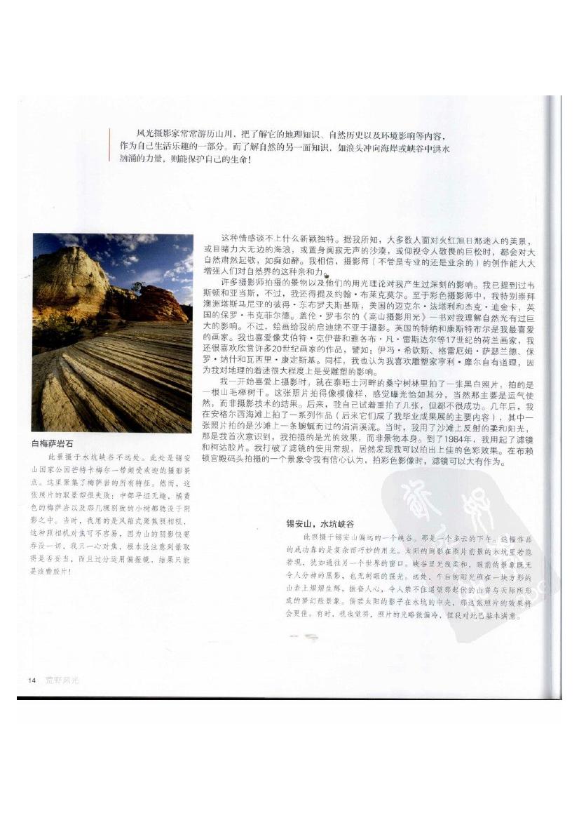 风光的精要--光线的捕捉与雕刻.(科尼什,韦特,沃德).扫描版0015.jpg