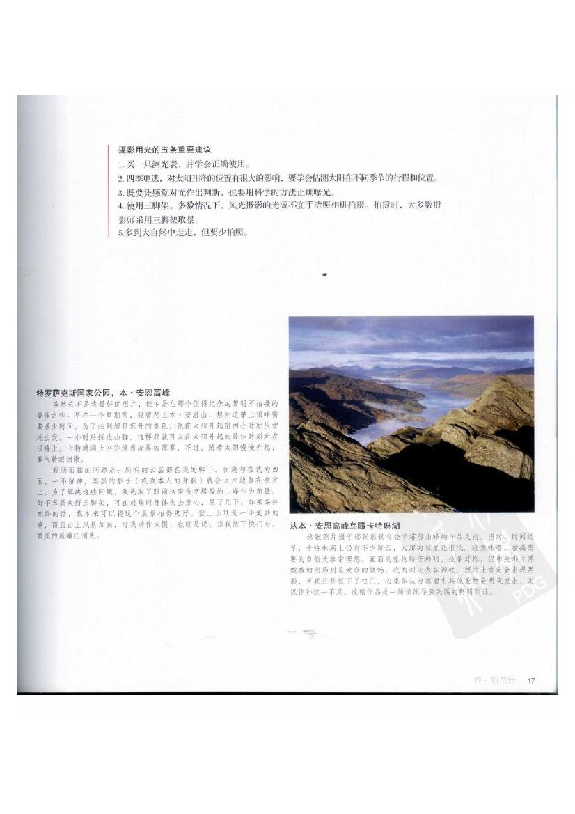 风光的精要--光线的捕捉与雕刻.(科尼什,韦特,沃德).扫描版0018.jpg