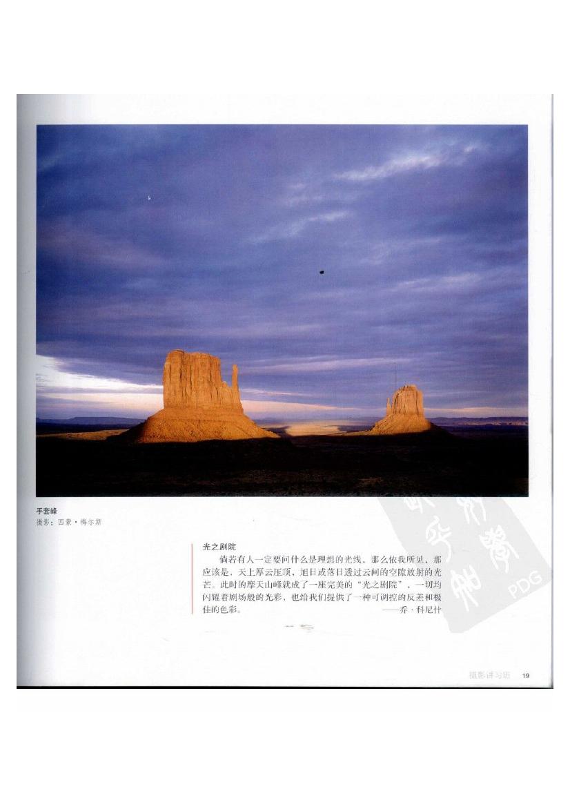 风光的精要--光线的捕捉与雕刻.(科尼什,韦特,沃德).扫描版0020.jpg