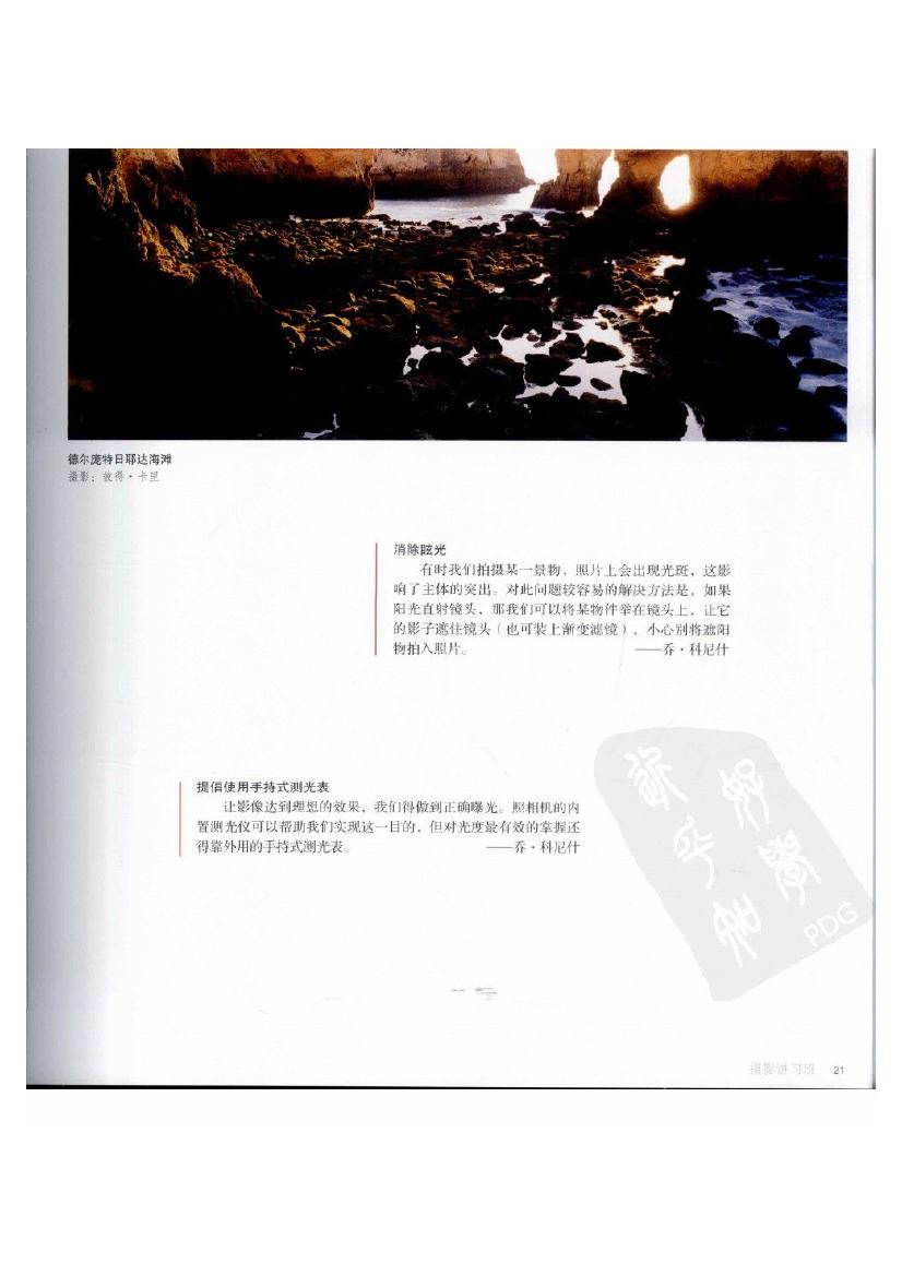 风光的精要--光线的捕捉与雕刻.(科尼什,韦特,沃德).扫描版0022.jpg