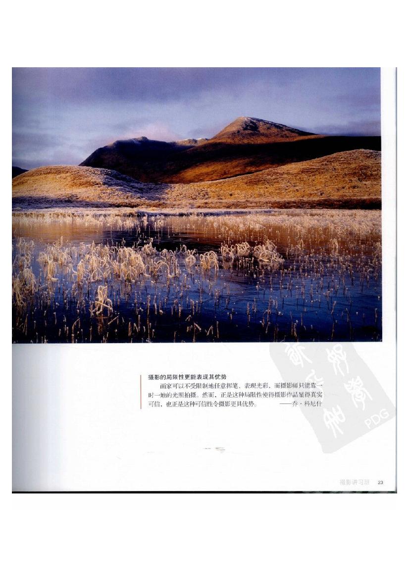风光的精要--光线的捕捉与雕刻.(科尼什,韦特,沃德).扫描版0024.jpg