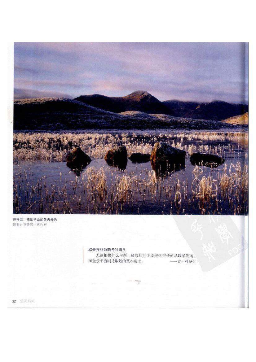 风光的精要--光线的捕捉与雕刻.(科尼什,韦特,沃德).扫描版0023.jpg