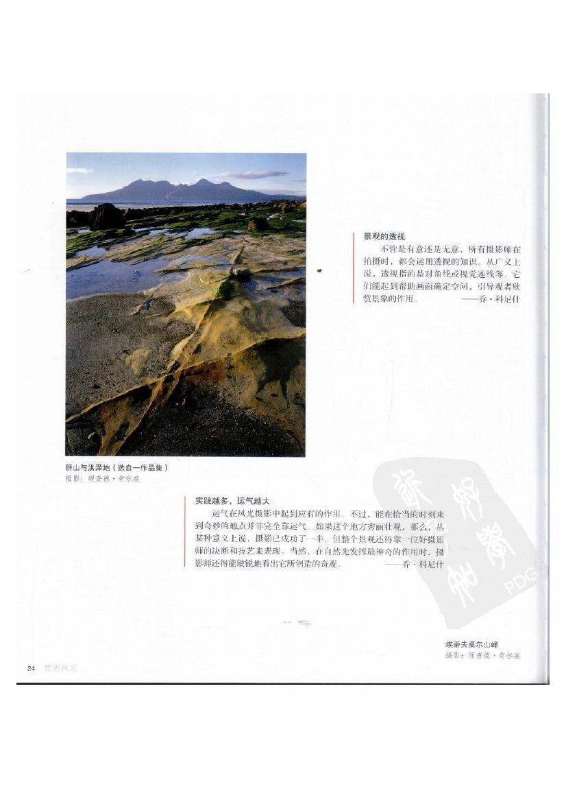 风光的精要--光线的捕捉与雕刻.(科尼什,韦特,沃德).扫描版0025.jpg
