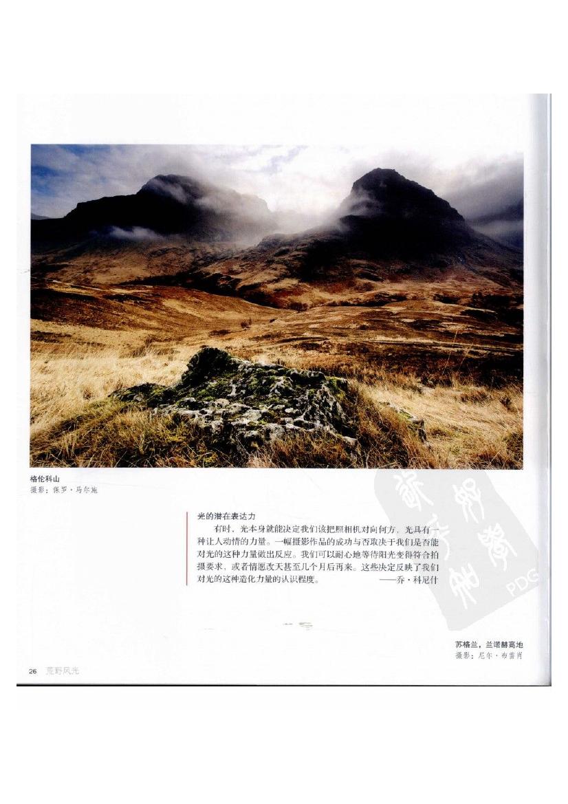 风光的精要--光线的捕捉与雕刻.(科尼什,韦特,沃德).扫描版0027.jpg