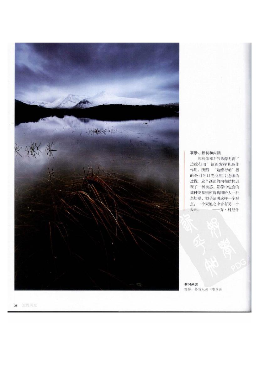 风光的精要--光线的捕捉与雕刻.(科尼什,韦特,沃德).扫描版0029.jpg