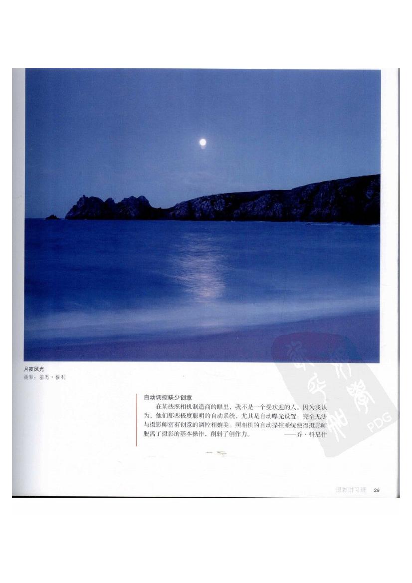 风光的精要--光线的捕捉与雕刻.(科尼什,韦特,沃德).扫描版0030.jpg