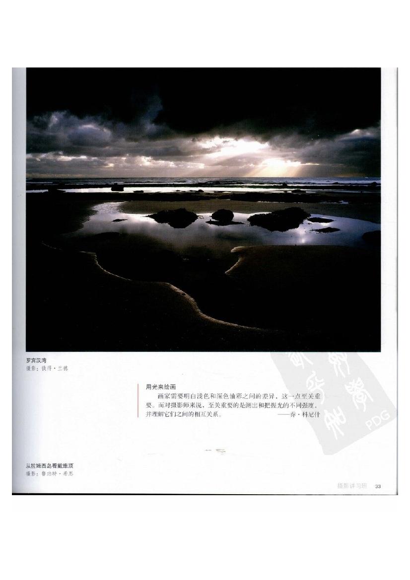 风光的精要--光线的捕捉与雕刻.(科尼什,韦特,沃德).扫描版0034.jpg