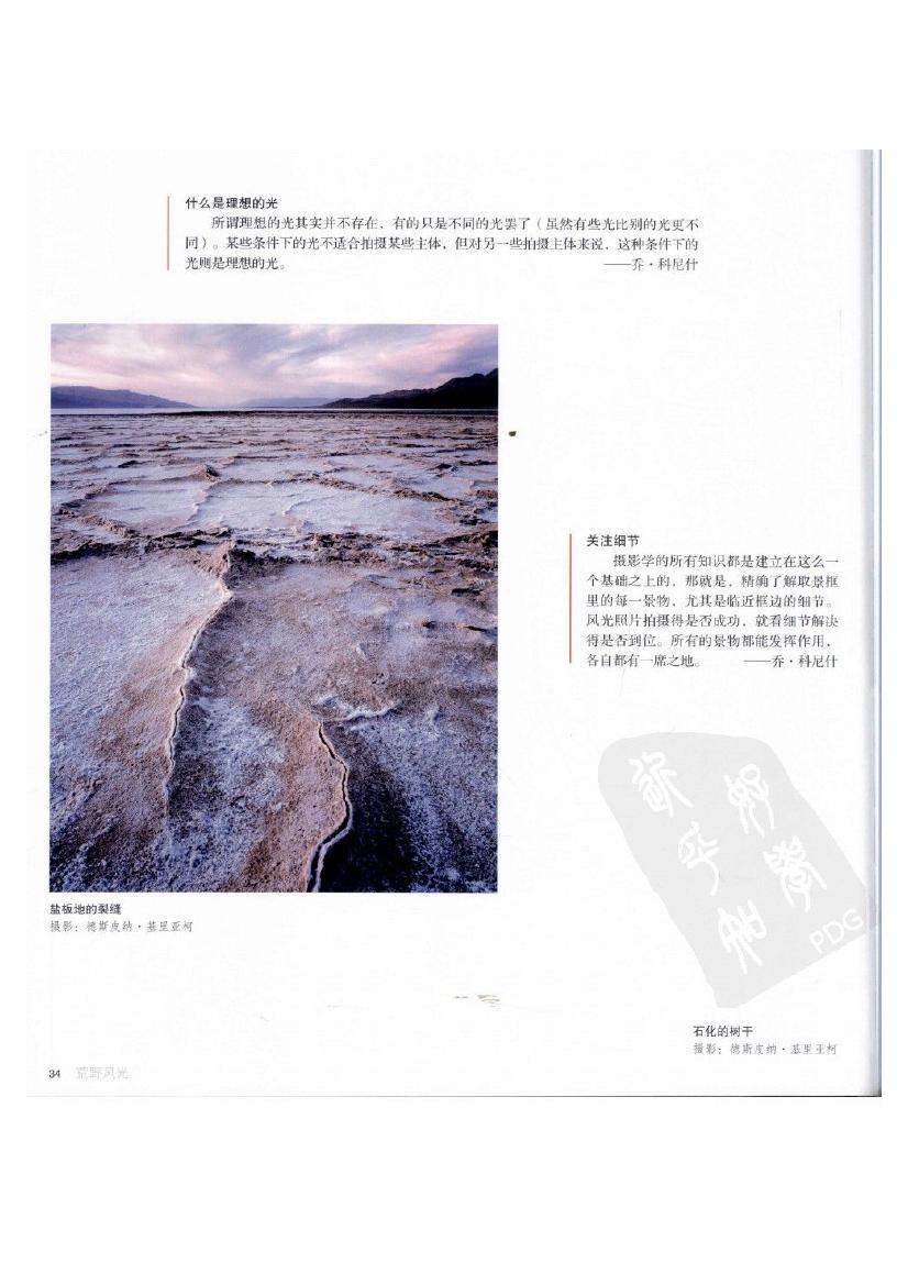 风光的精要--光线的捕捉与雕刻.(科尼什,韦特,沃德).扫描版0035.jpg