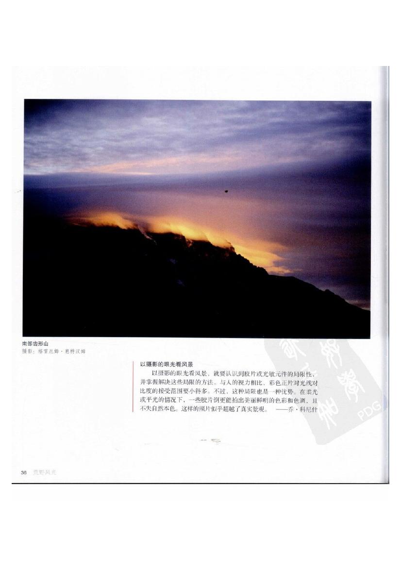 风光的精要--光线的捕捉与雕刻.(科尼什,韦特,沃德).扫描版0037.jpg