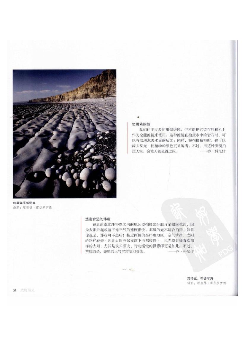 风光的精要--光线的捕捉与雕刻.(科尼什,韦特,沃德).扫描版0039.jpg