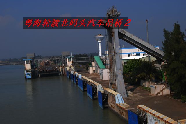 粤海轮渡北码头5.jpg