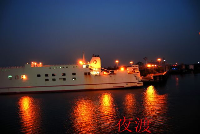 夜渡.jpg