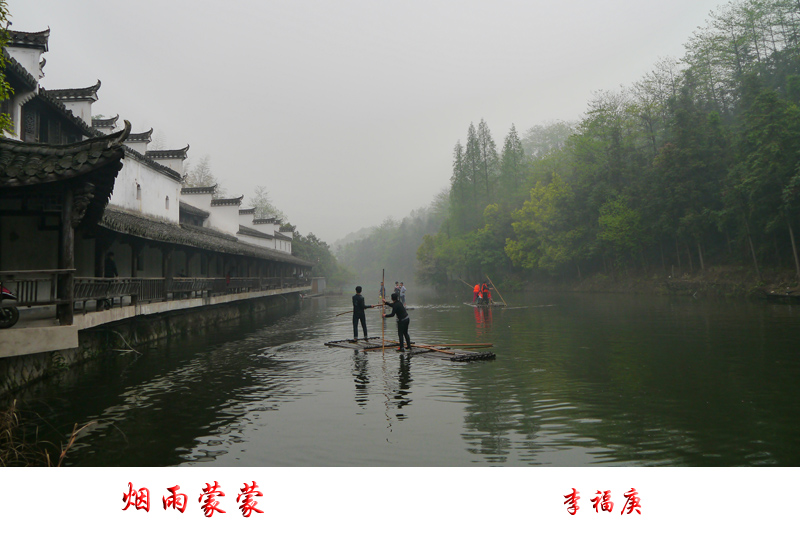 李福庚烟雨濛濛a-3.jpg