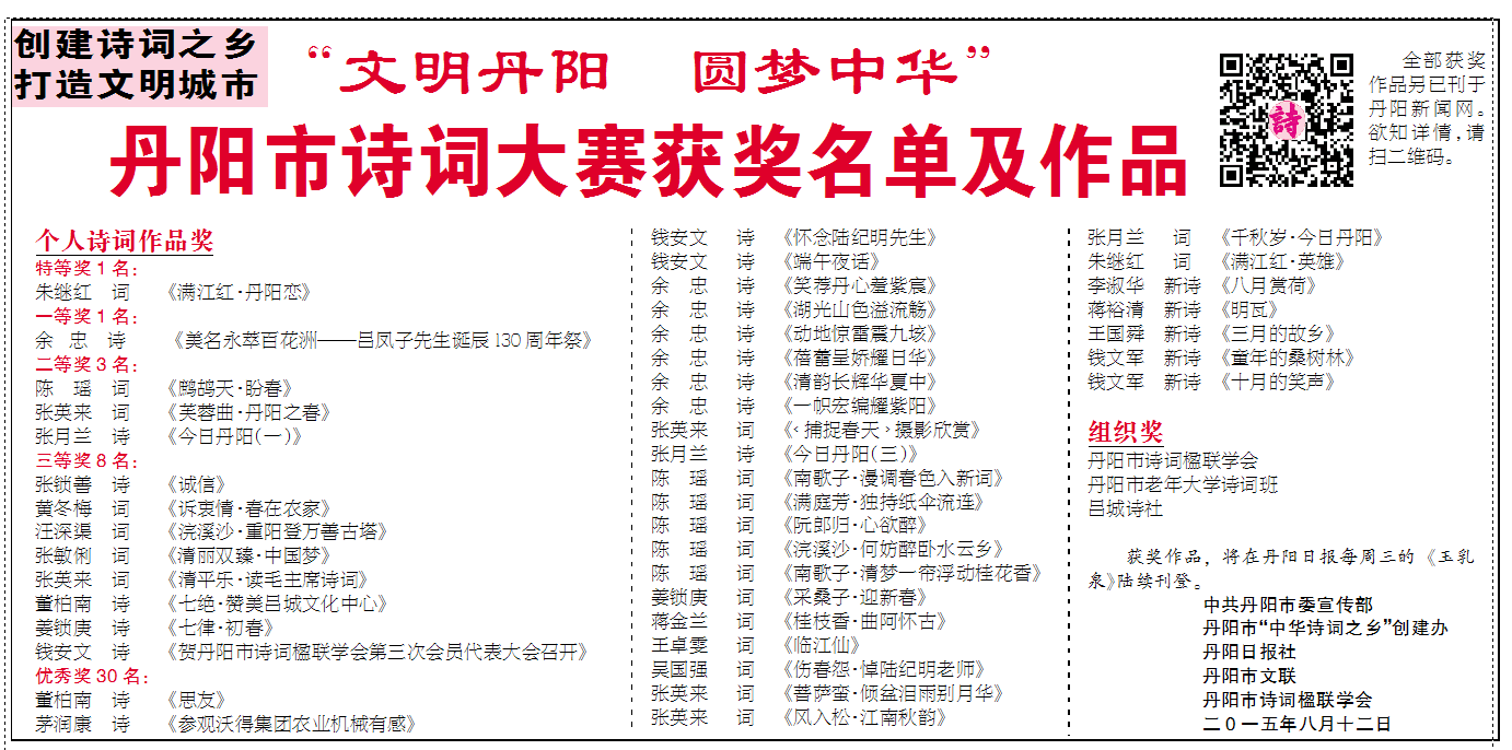 【定】诗词大赛获奖名单（2015.8.12）.png