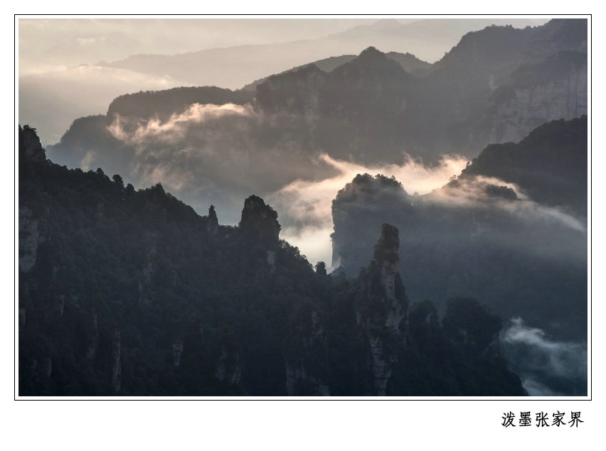 泼墨张家界.jpg
