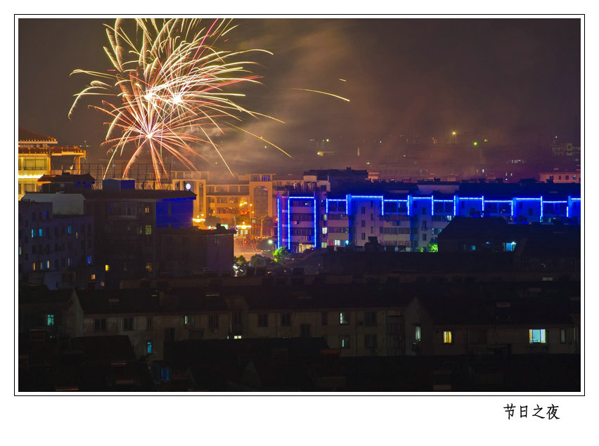 节日之夜.jpg